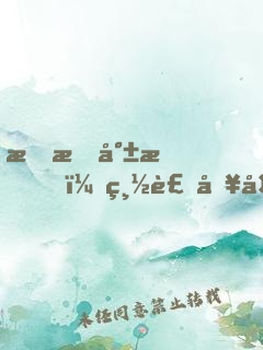 束手就情，總裁別太壞